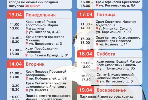 Pashalnie zvoni 2026